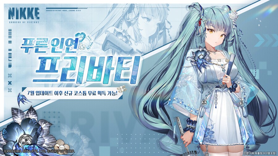 [니케]이번 프리바티 코스튬 이쁘다.._1.png