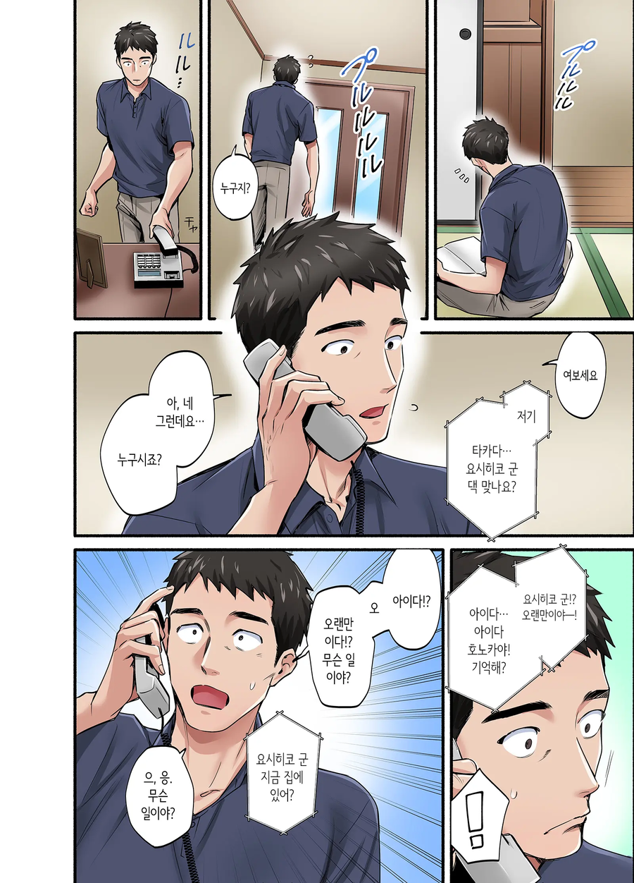 장난을 잘 치는 첫사랑의 딸 만화_2.webp