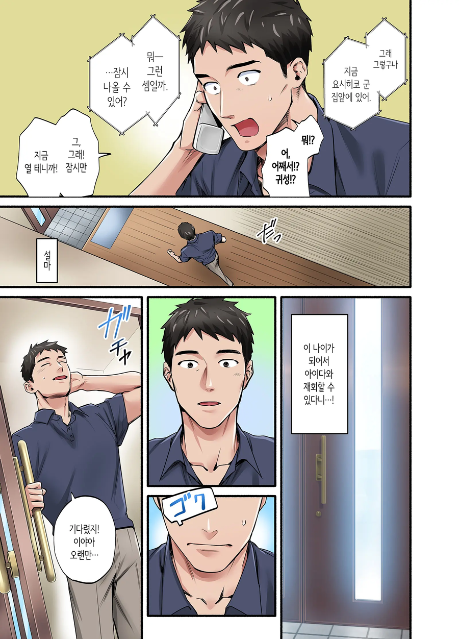 장난을 잘 치는 첫사랑의 딸 만화_3.webp