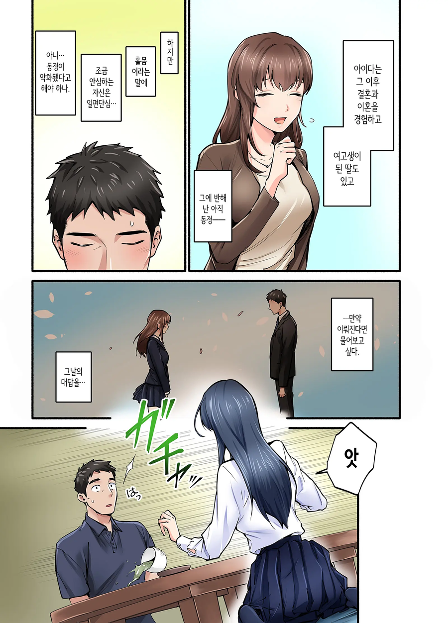 장난을 잘 치는 첫사랑의 딸 만화_7.webp