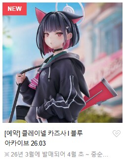 블루아카] 카즈사 피규어 예약도 떴다_2.png