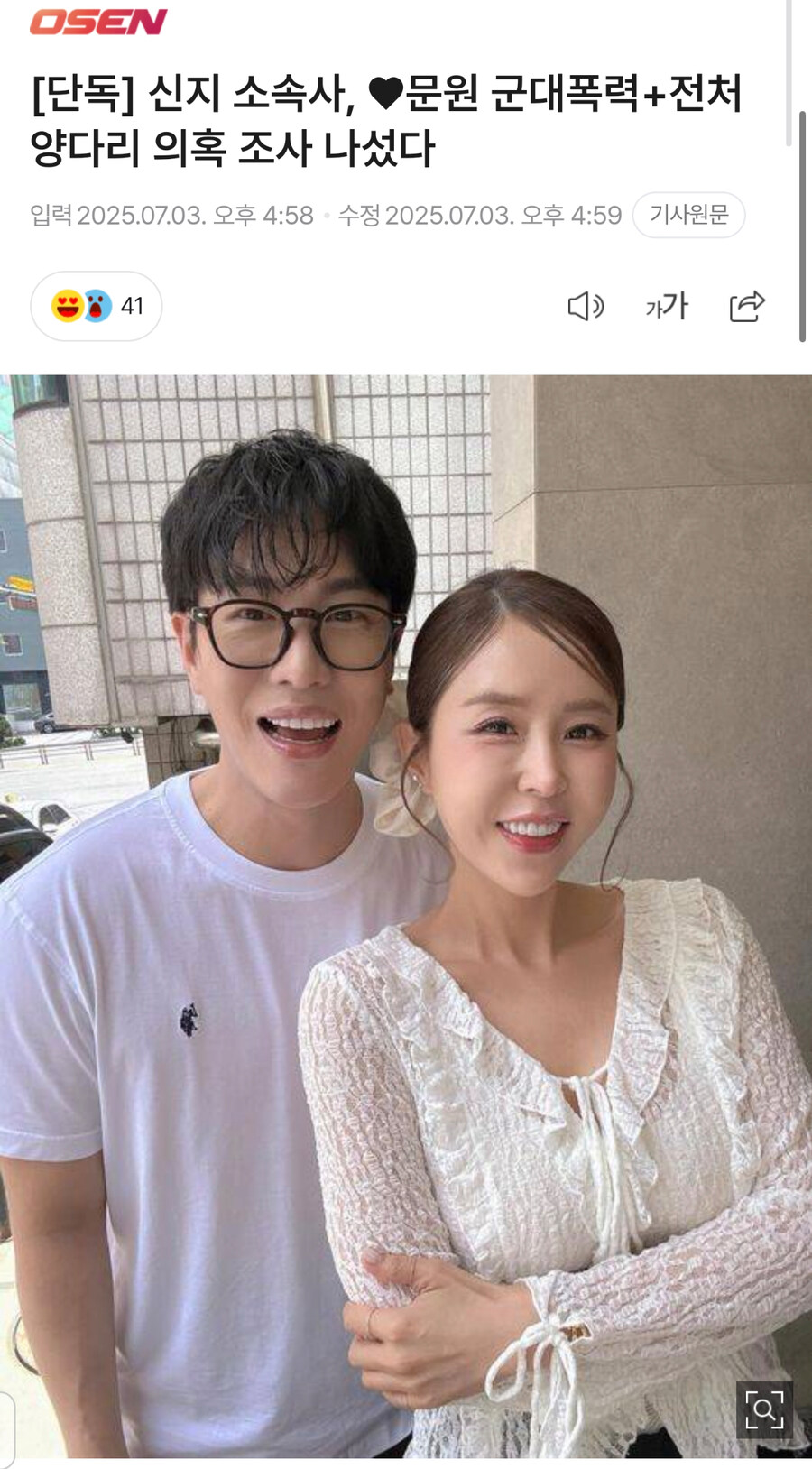 신지 소속사 남편 의혹 조사 나섬_1.jpg