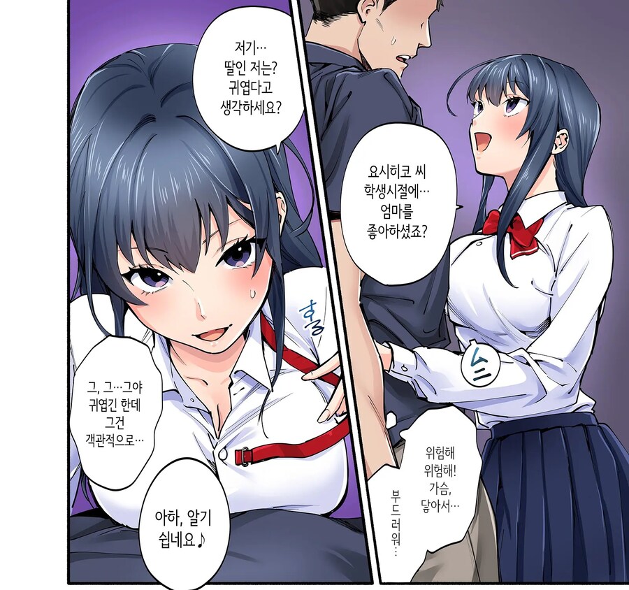장난을 잘 치는 첫사랑의 딸 만화_17.jpg