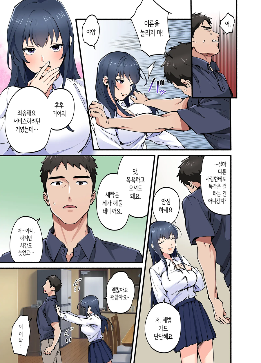 장난을 잘 치는 첫사랑의 딸 만화_18.webp