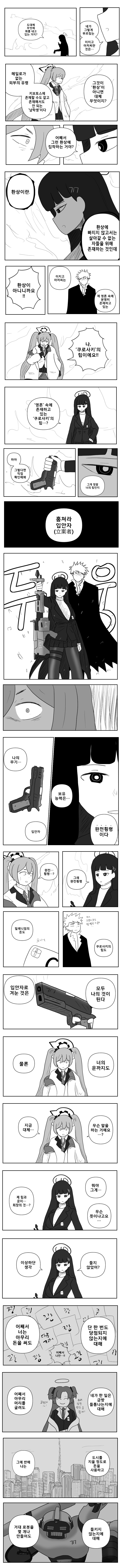 (블루아카)리오가 횡령하는 만화.bleach_4.jpg