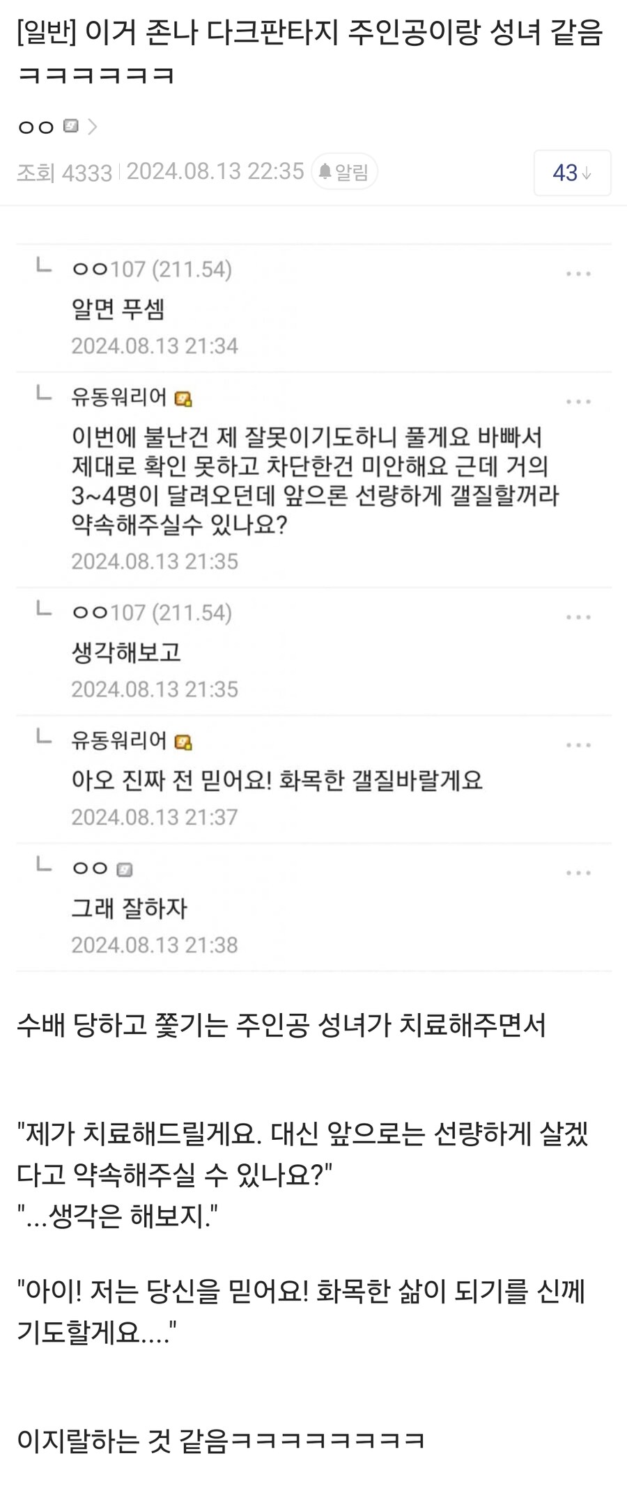 다크 판타지 속 주인공과 성녀.jpg_1.jpg