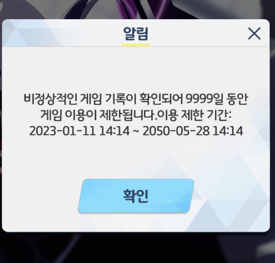 블루아카이브 계정 9999일 정지 당했음;_1.jpg