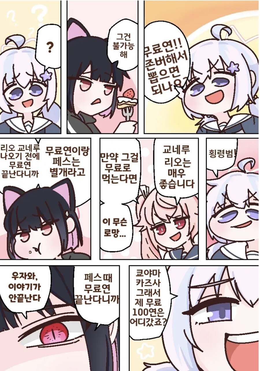 블루아카) 4주년 페스 요약.manhwa_1.jpg