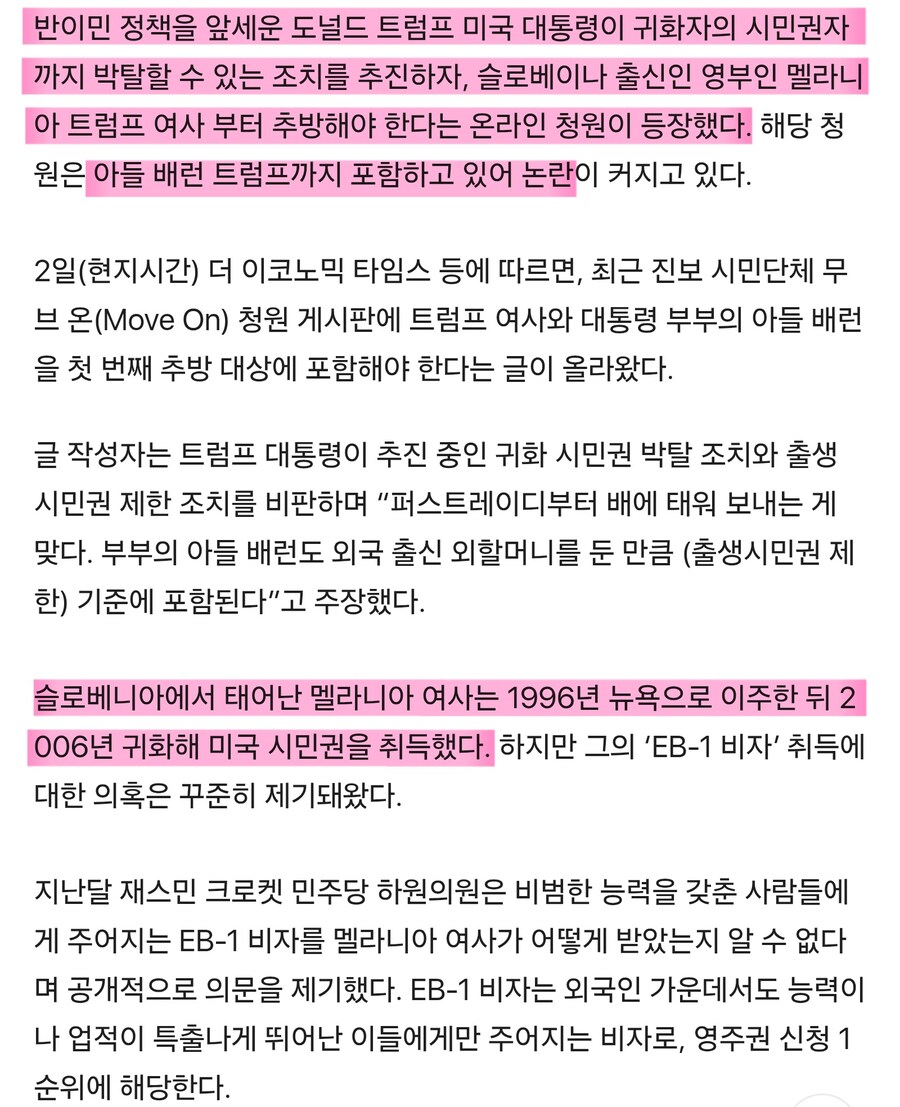 트럼프 반이민 정책 땜에 추방당하게 생긴 영부인_1.jpg