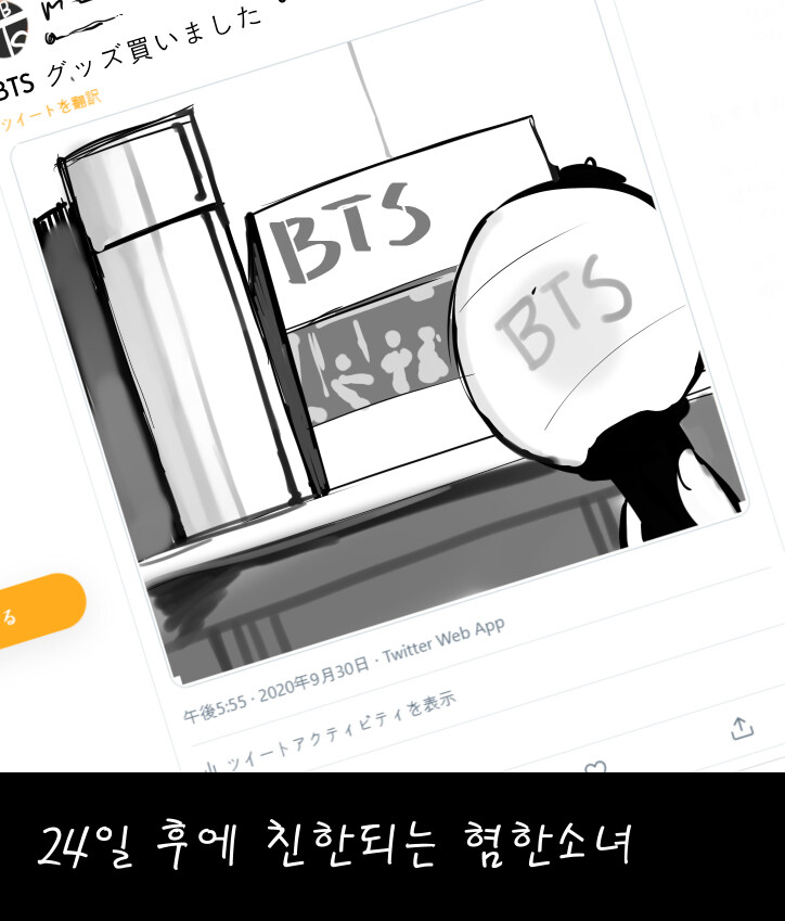 빡대갈 혐한소녀.manga_3.jpg