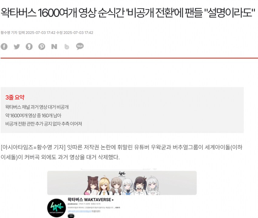 ㅇㅇㄱ) 왁타버스 1600개 영상 순식간 비공게 전환에… 팬들 설명이라도_1.png
