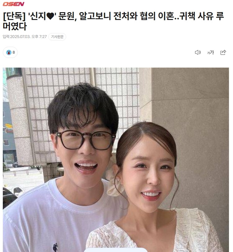 '신지 남편 문원, 알고보니 전처와 협의 이혼..귀책 사유 루머.jpg_1.jpg
