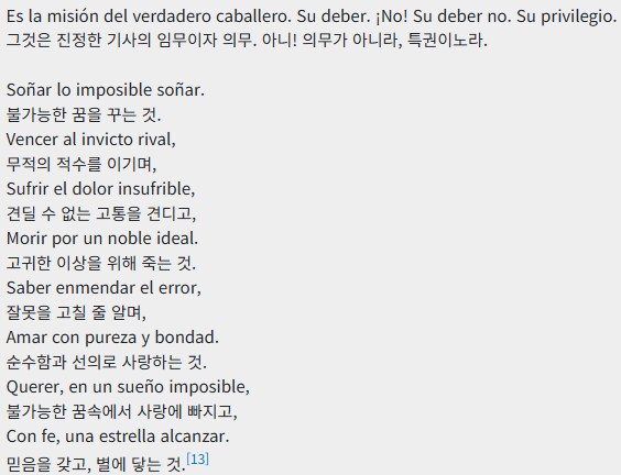 돈키호테)한때 돈키호테 원작에 등장하는 시로 유명했던 글_5.png