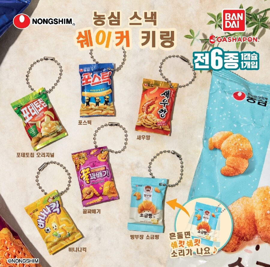 농심 과자 키링 귀엽다_1.jpg