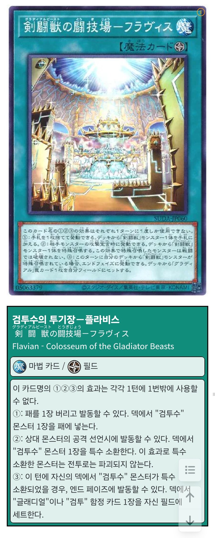 유희왕) 검투수의 구속구가 뭔지 깨달았다_1.jpg