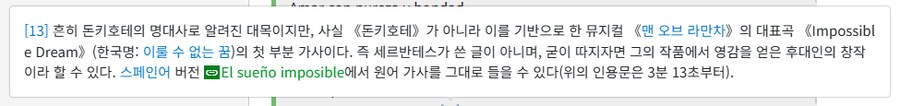 돈키호테)한때 돈키호테 원작에 등장하는 시로 유명했던 글_7.png