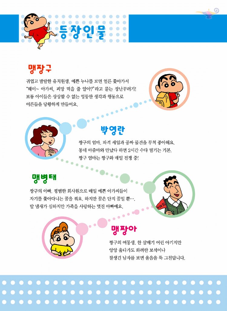 요즘 애들은 모르는 짱구가족_1.png