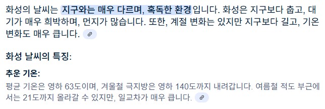 실시간 화성 날씨_1.png