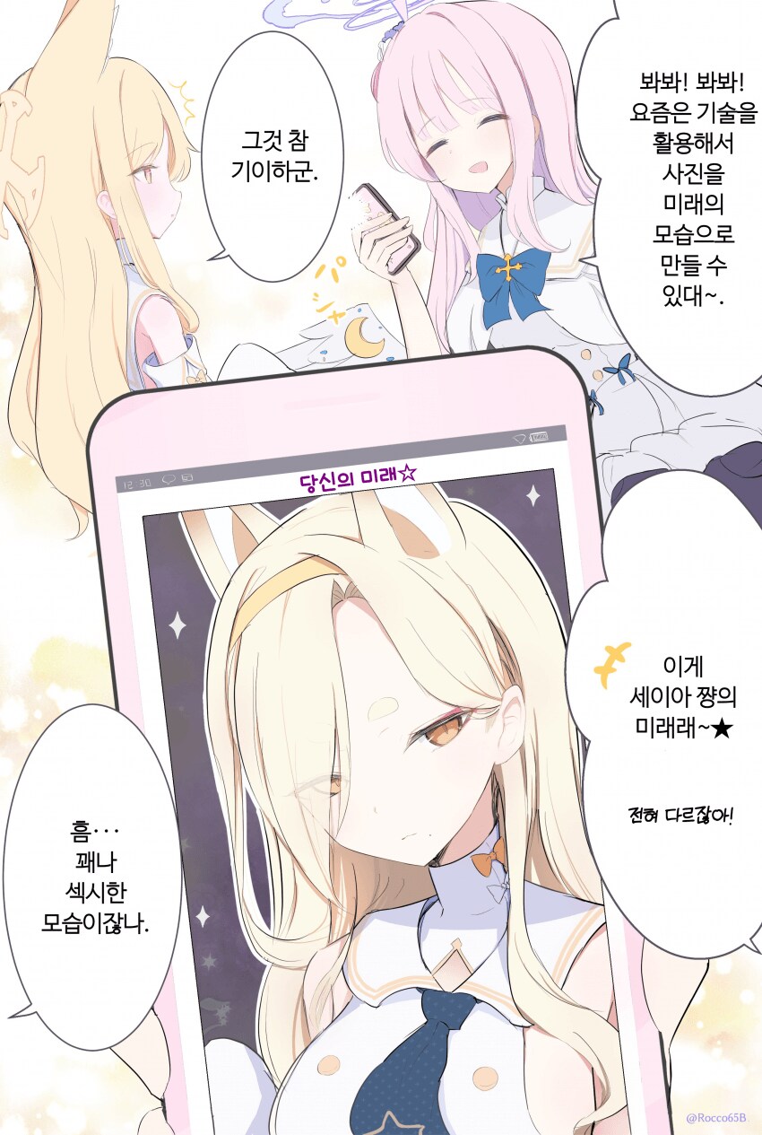 블루아카) 세이아랑 미카랑.jpg_2.png