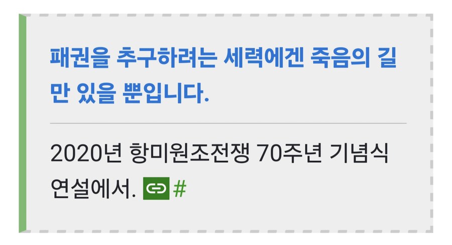 시진핑 나무위키 보다 어록 항목중에_1.jpg