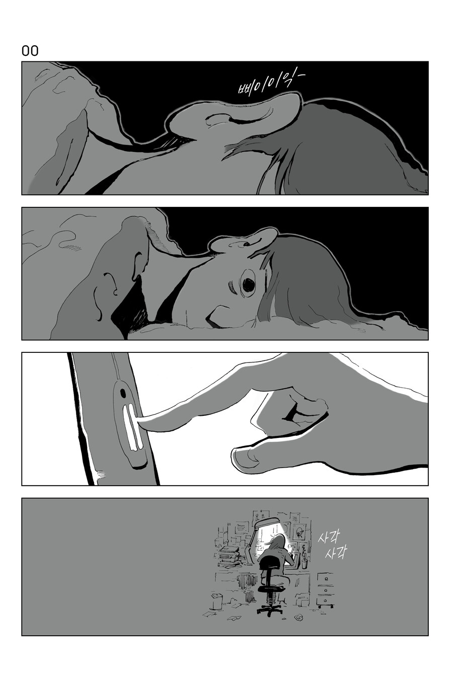 [연재] P의 이명증 01~04_1.jpg