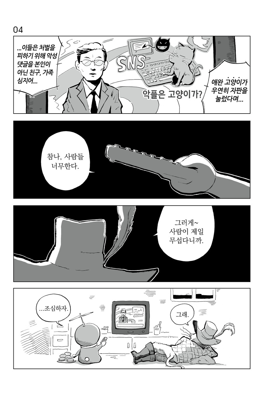 [연재] P의 이명증 01~04_6.jpg