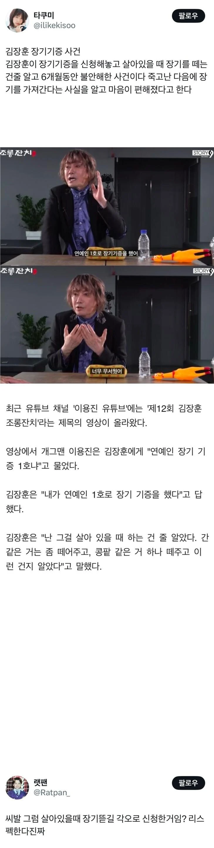 김장훈 "장기기증이란게 살아있을때 하는건줄 알았다"_1.webp