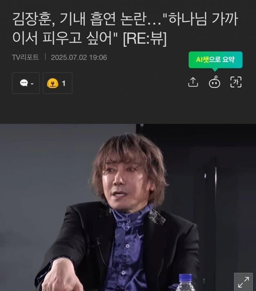 김장훈 기내 흡연 논란 해명_1.jpg