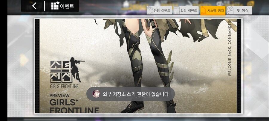 소전) 인게임 외부 이미지 쓰기 권한이 뭐임?_2.jpg