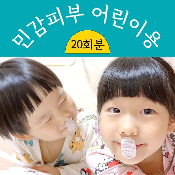 [네이버] 민감피부 어린이 입벌림방지 랜드윈 실리콘 수면테이프 6,000원_2.png