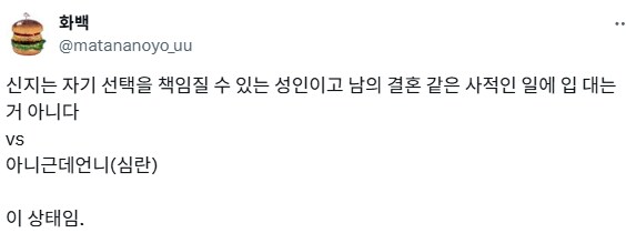 코요태 신지는 성인이고 남의 결혼에 입대는 거 아니다.jpg_1.png