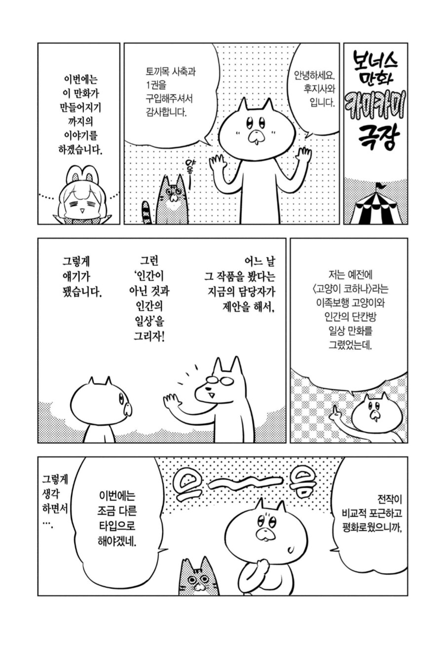 월급 1엔에 울먹이는 토끼 만화의 탄생 계기_1.png