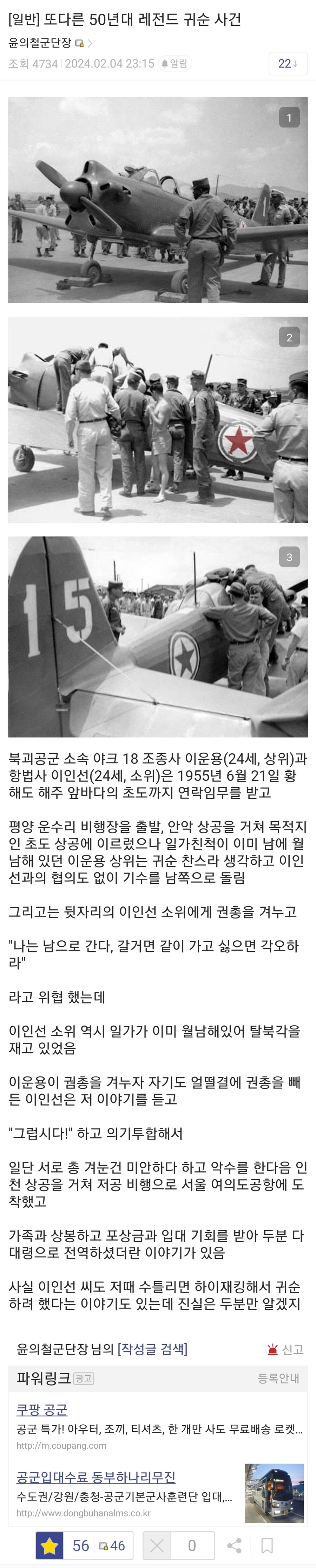 탈북 귀순자: "야너두? 야나두!" 썰.jpg_1.jpg