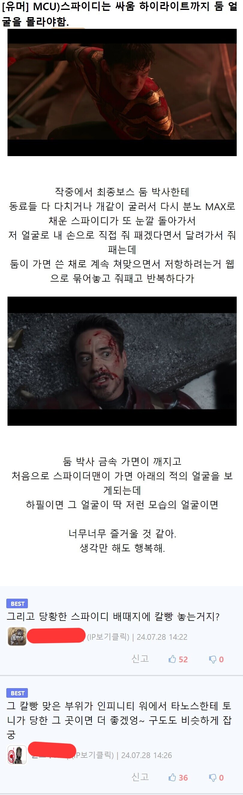 MCU)마블: 스파이디 매운맛 더 들어 ㄱ..._4.jpg