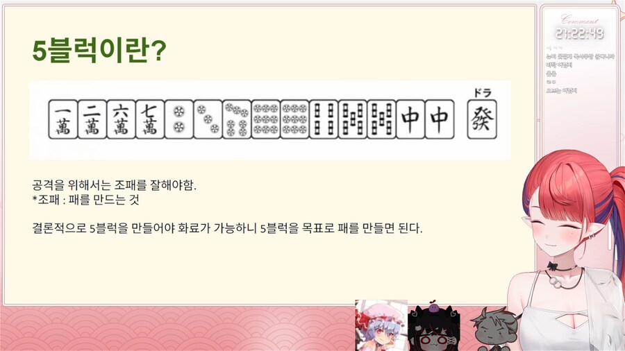 버튜버) 마작 진짜 잘알려주네_1.png