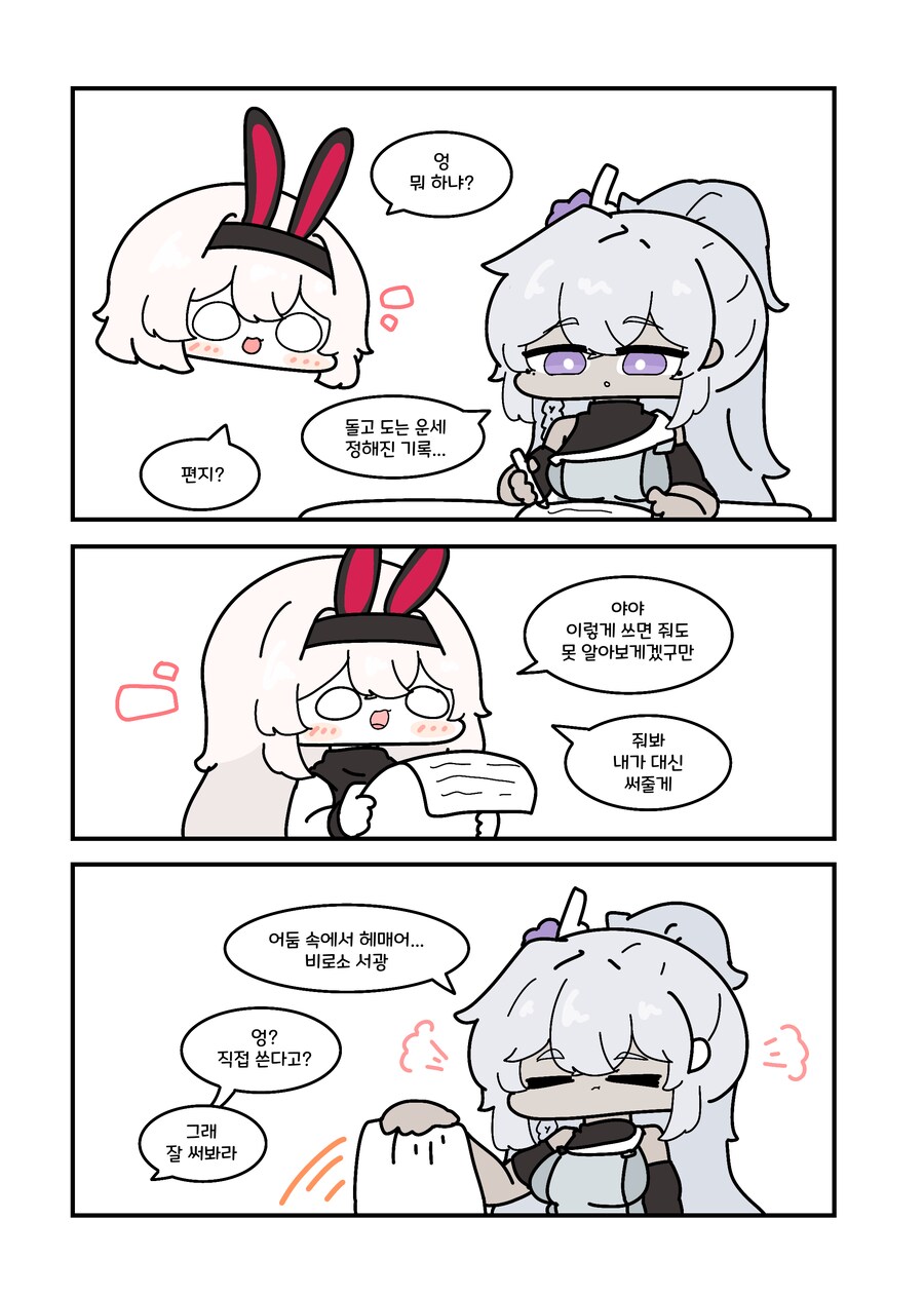 소전2) 네메시스가 편지쓰는.manwha_1.png