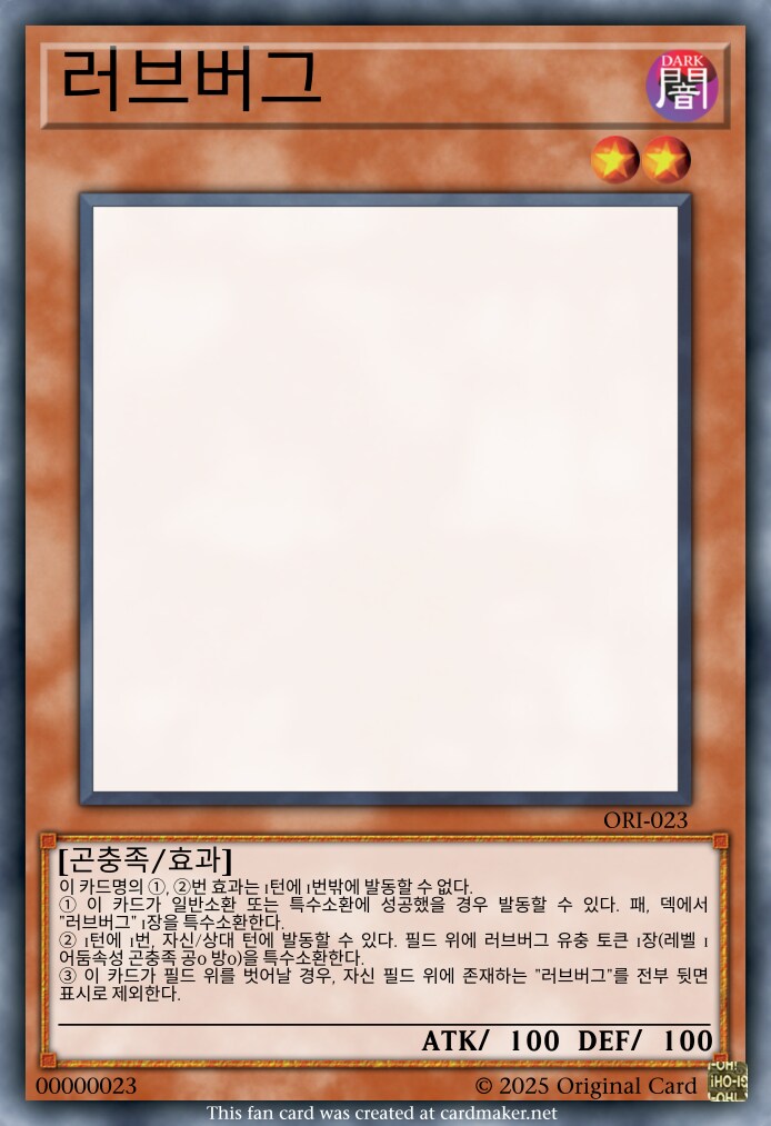 유희왕)요즘 핫한 러브버그를 카드화시켜봄_1.png