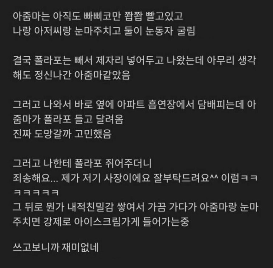 무인 아이스크림 가게에서 만난 이상한 아줌마.jpg_2.png