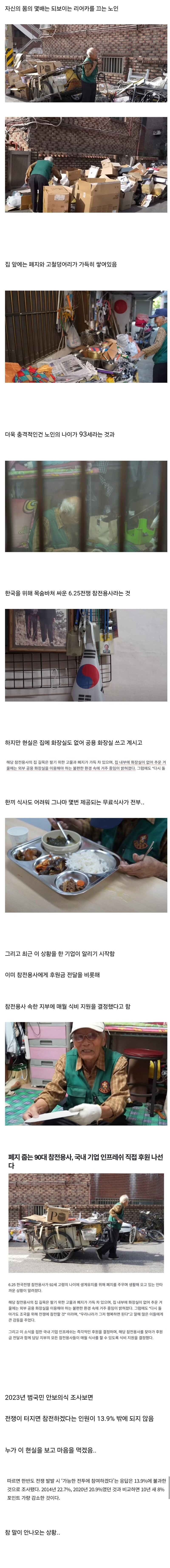 한국의 90살 노인이 겪는 현실_1.png