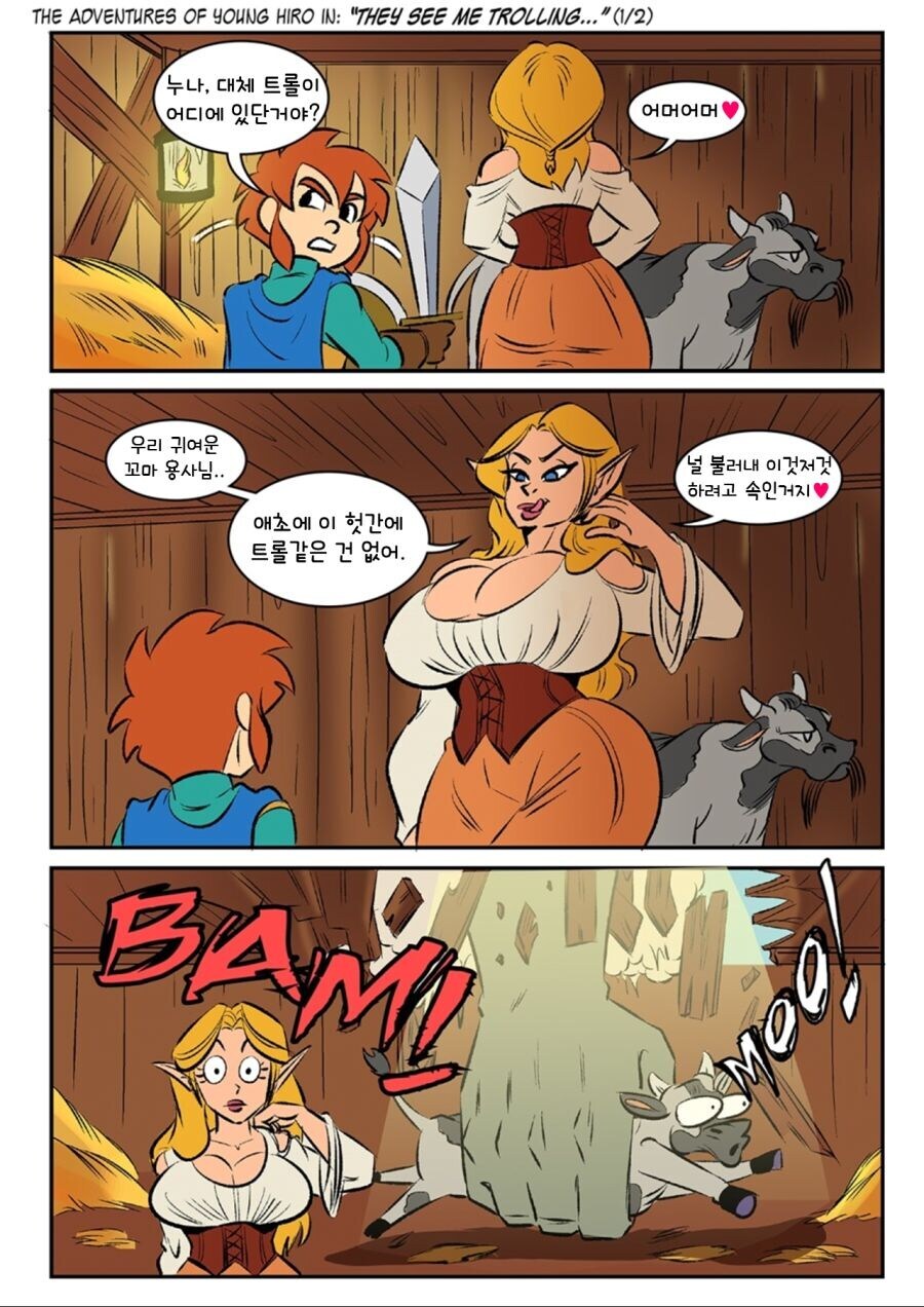 용사 도와줘. 헛간에 트롤이 있어._1.jpg