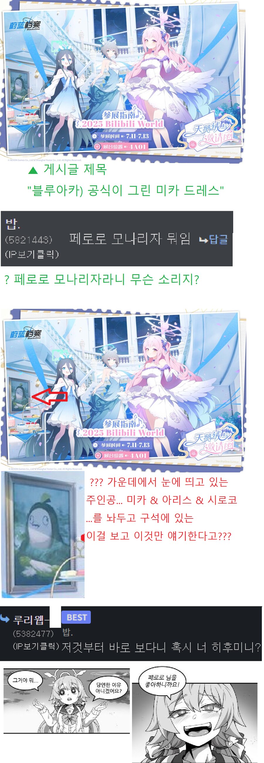 블루아카) 히후미가 루리웹 유게를 하네 (feat. 공식 드레스 미카)_1.png