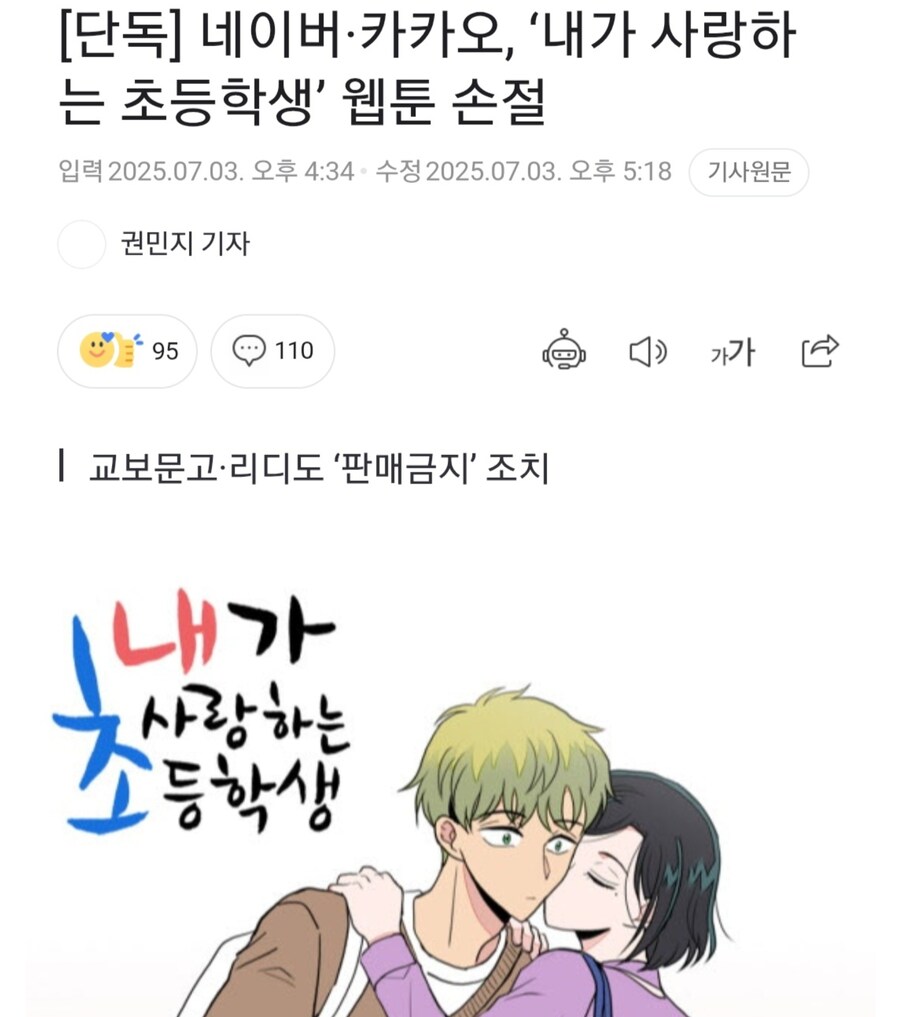 생각해보니 논란이 많은 것 같습니다....네이버, 카카오 "내사초" 손절_1.jpg
