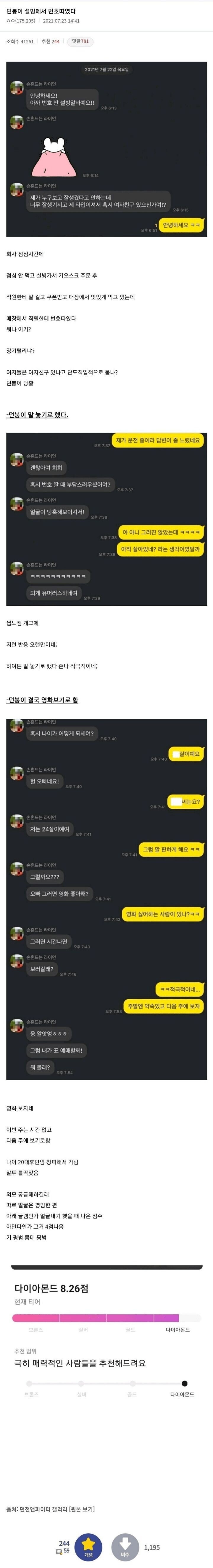 던붕이 설빙에서 번호따였더_1.jpg