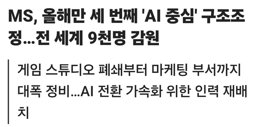 마이크로소프트, 올해 벌써 3번째 구조조정_1.jpg