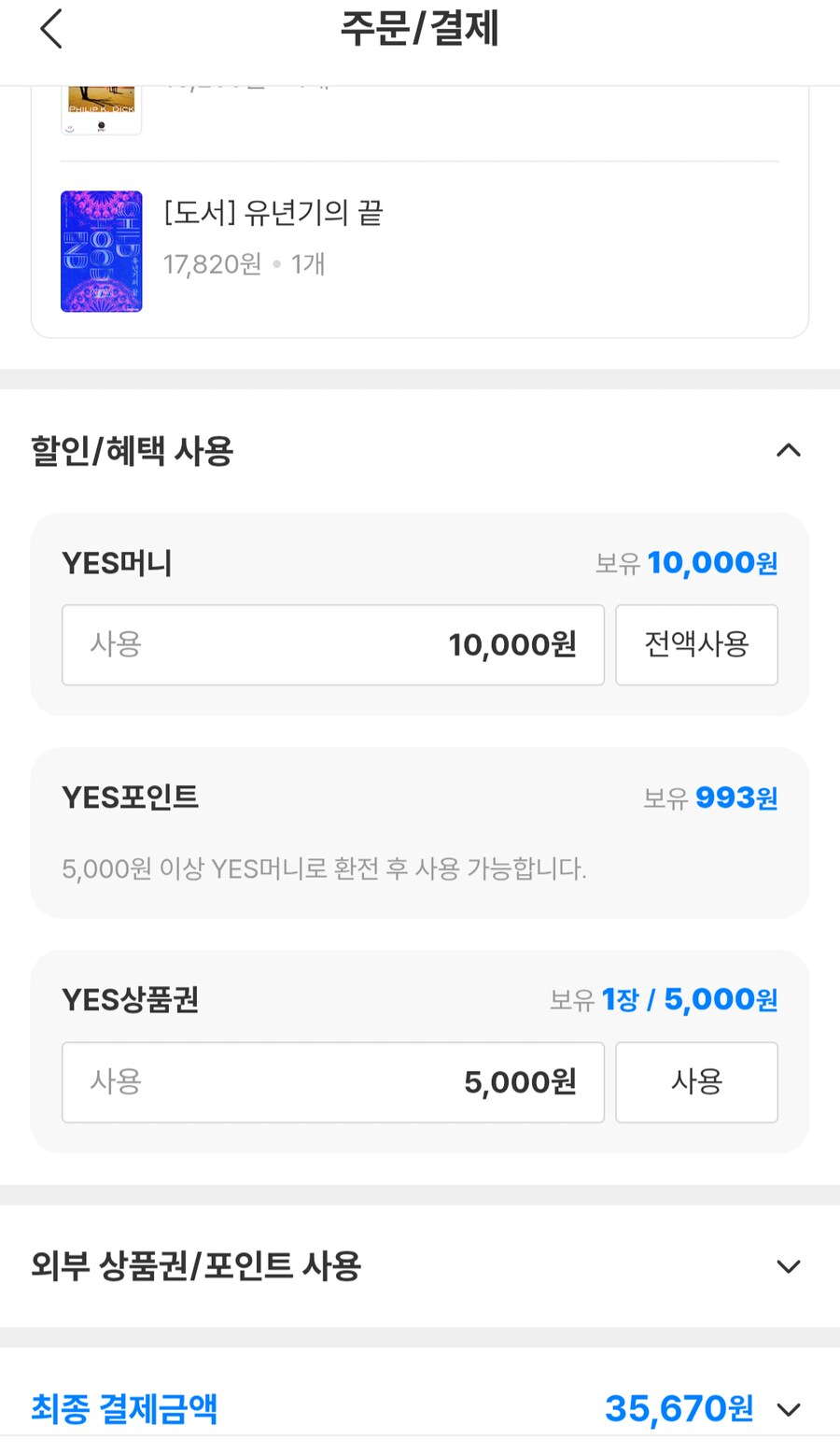 YES24 사료 맛있네~_1.png