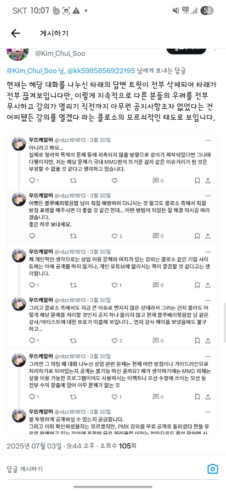 ㅇㅇㄱ) 공론화 터진 그 강의 전부터 말 많았네_2.png