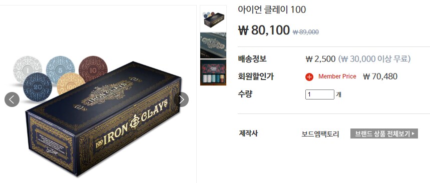 [보드엠] 아이언 클레이 재입고 소식_1.png