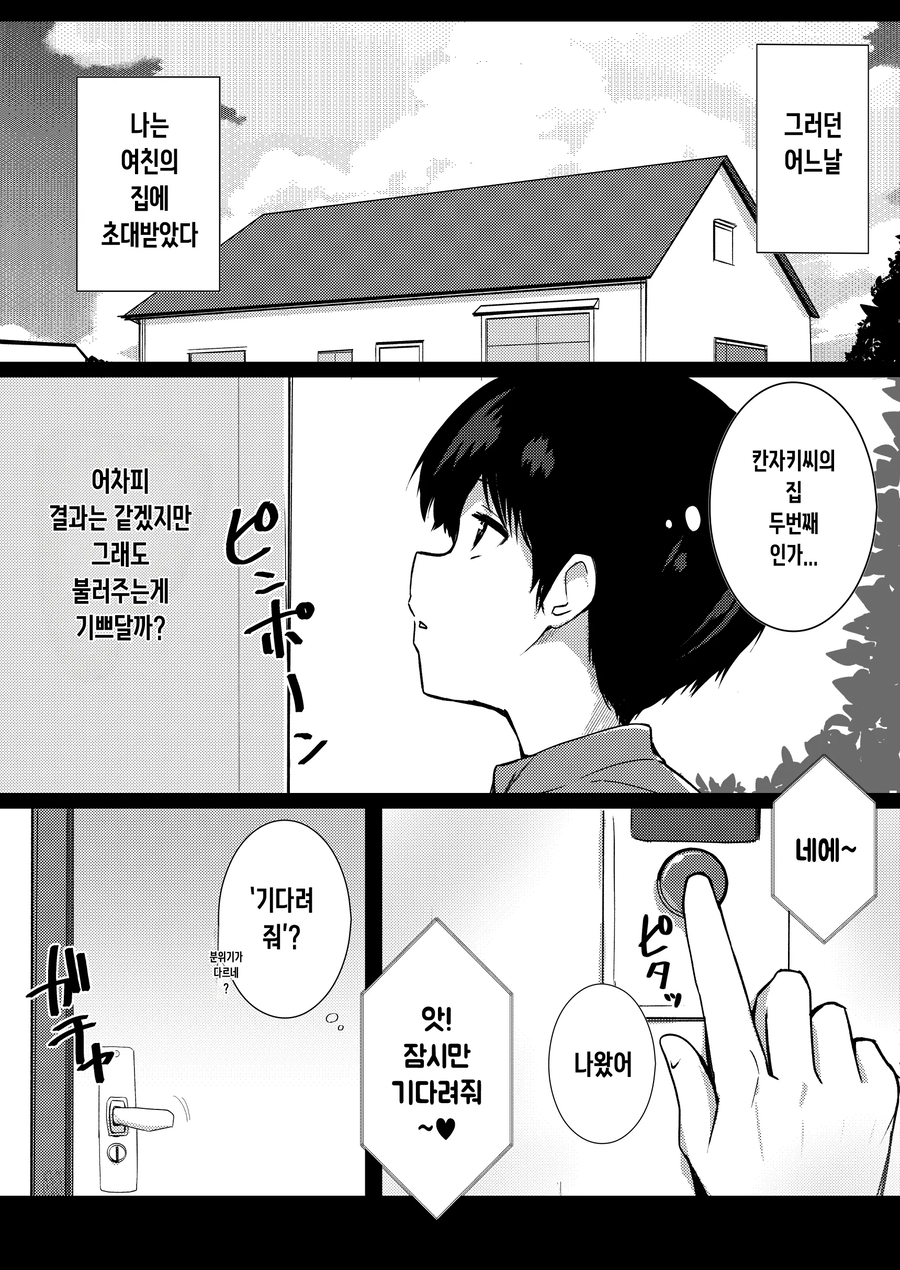 여친 집에 초대 받은 Manhwa_5.webp