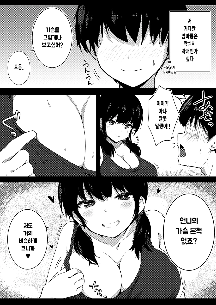 여친 집에 초대 받은 Manhwa_9.webp