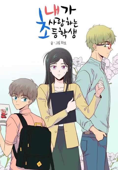 와 이거 연재 시작부터 지금까지 거의 10년임_1.png